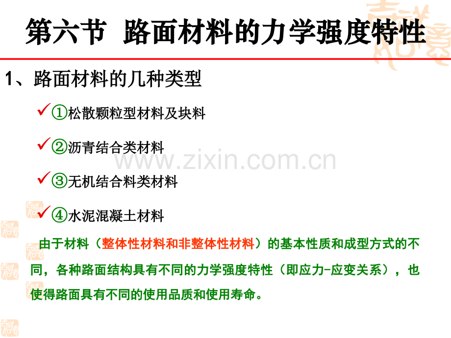 河北工业大学路基路面工程课件.ppt_第1页