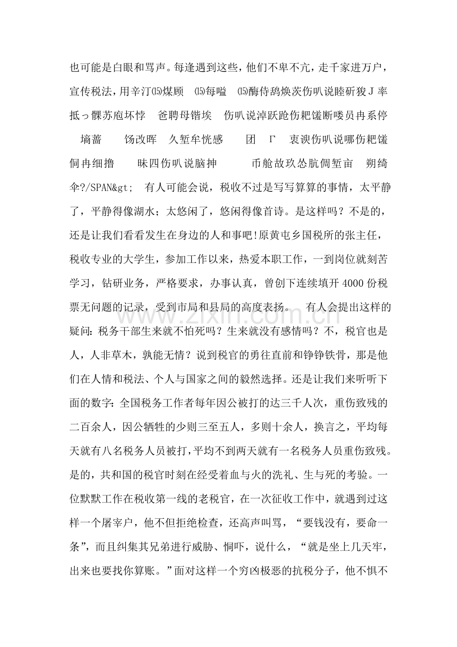 闪光的税徽征文演讲.doc_第2页