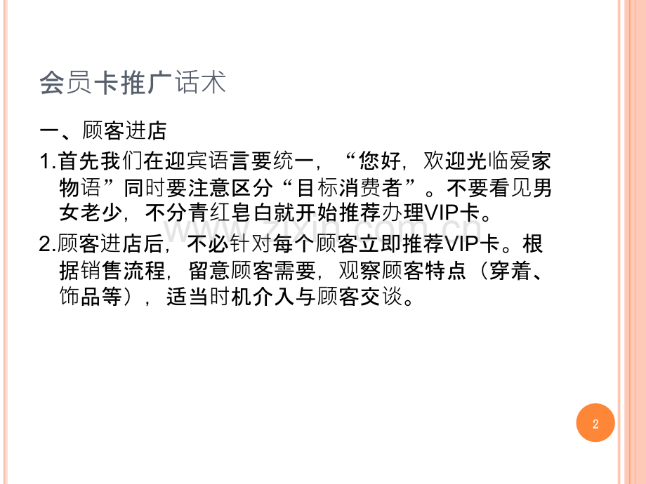 会员卡术语及流程.pptx_第2页