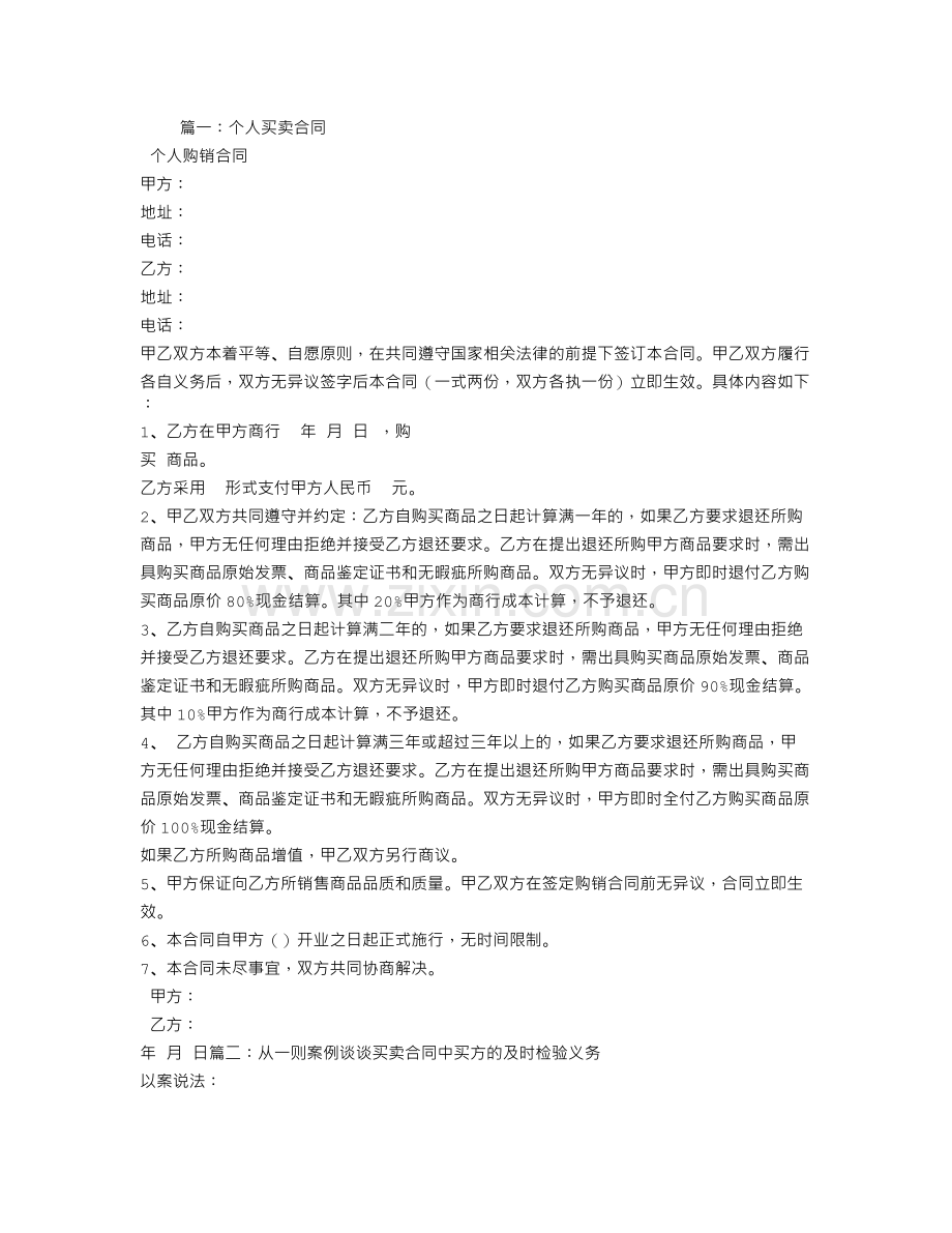 买卖合同的即时履行.doc_第1页