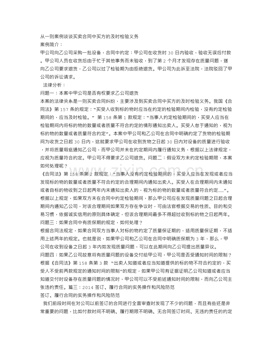 买卖合同的即时履行.doc_第2页