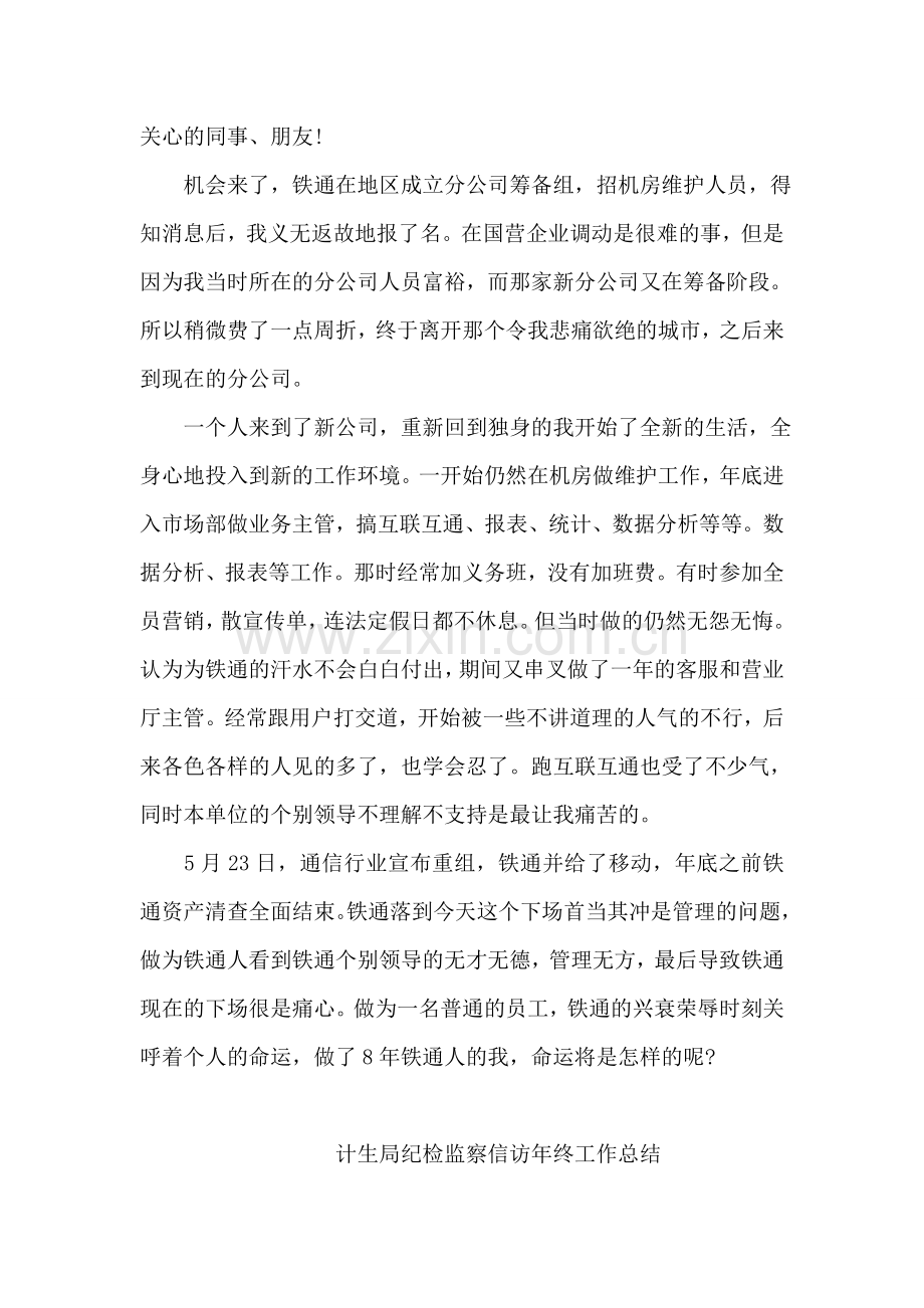 铁通分公司员工年终工作总结.doc_第2页