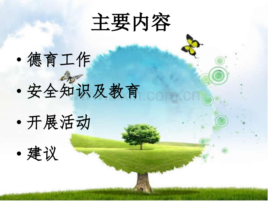 德育安全教育.ppt_第2页