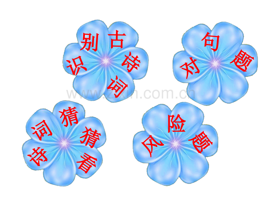 小学古诗词-大赛的比赛设计-ppt.ppt_第2页