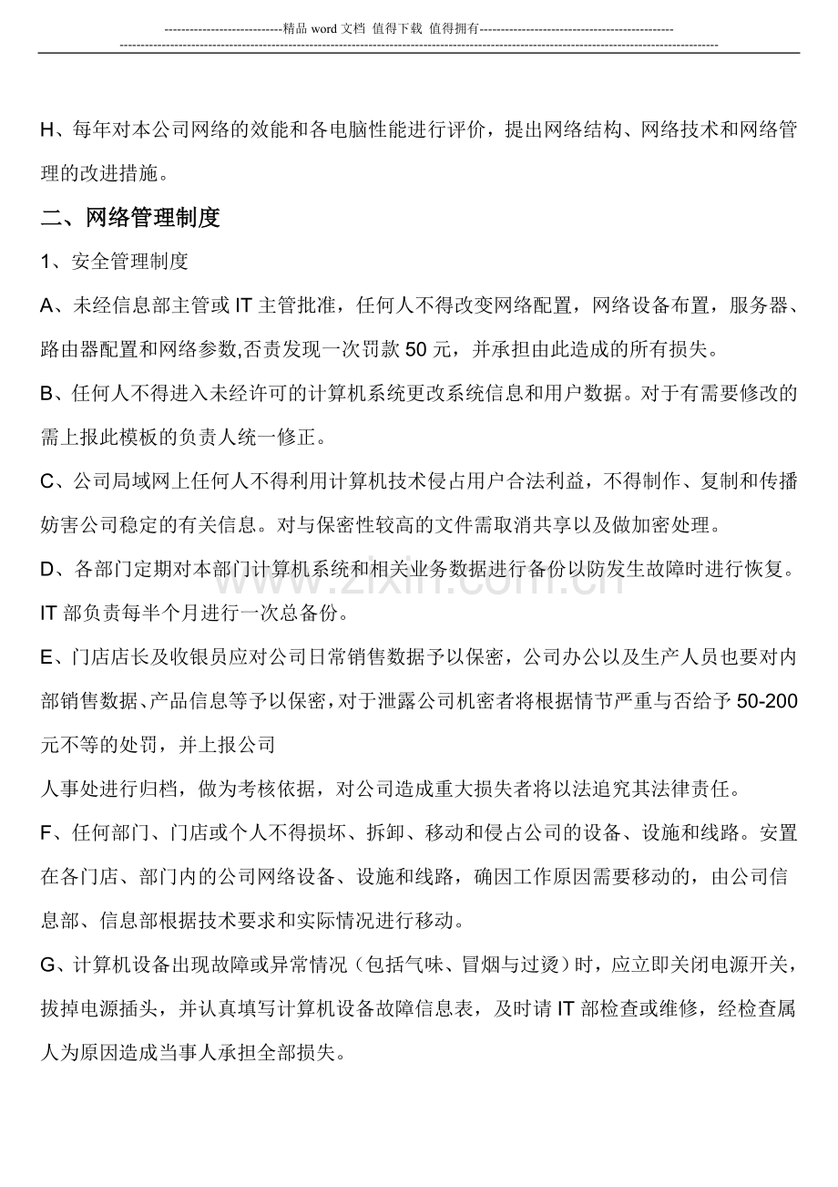 信息部管理规章制度20151116.doc_第2页