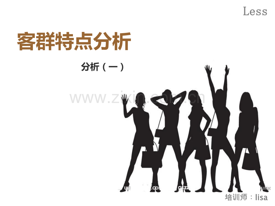 客群特点分析.ppt_第1页