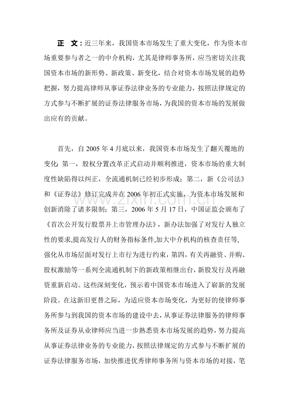 我国资本市场的新制度、新变化.doc_第2页