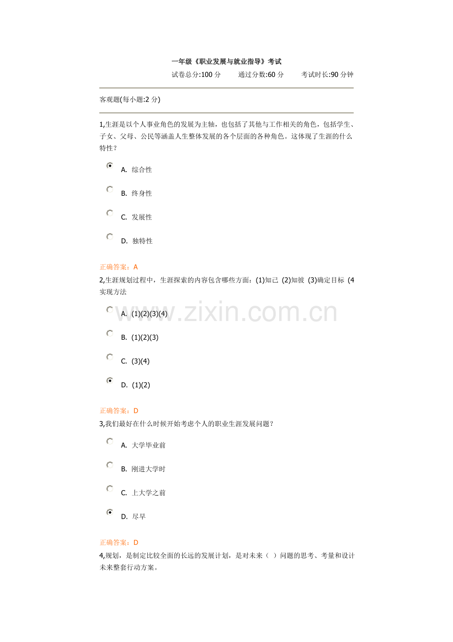 2014职业发展与就业指导试题及正确答案.doc_第1页