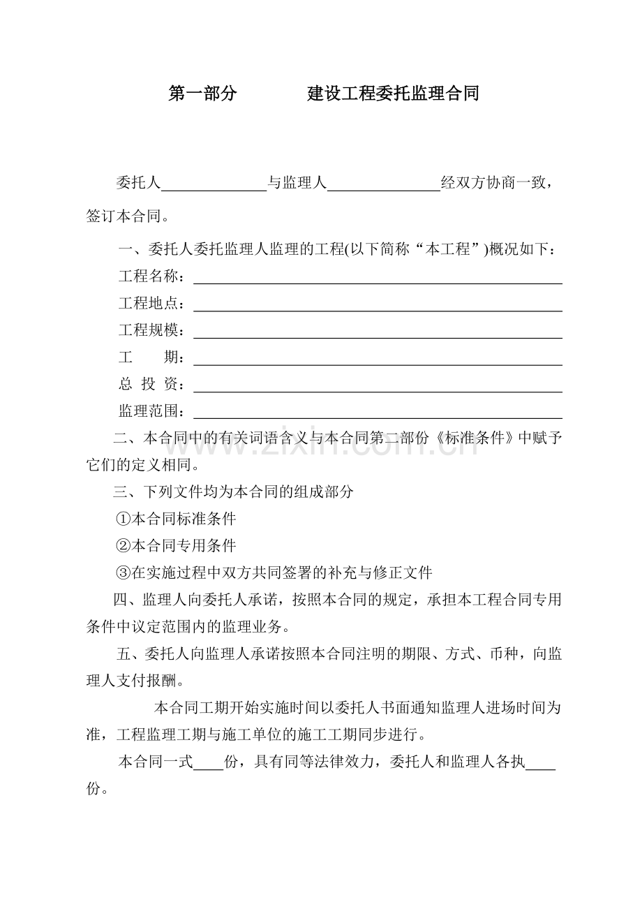 监理合同标准版GF—2000—0202.doc_第2页