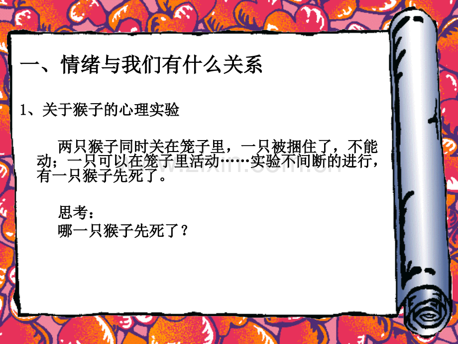 大学生心理健康之情绪管理.ppt_第2页