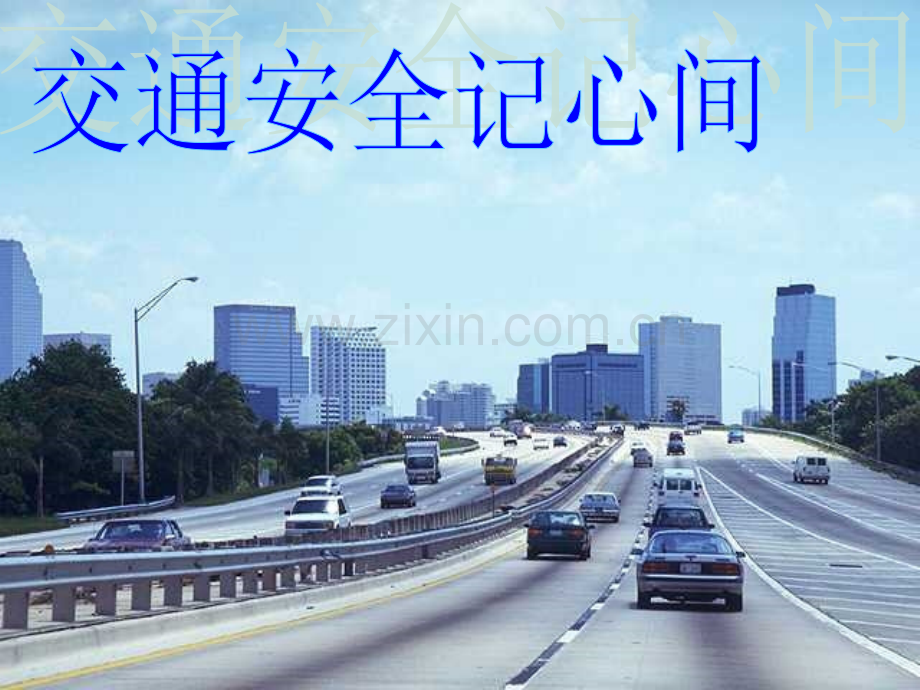 安全教育”课件.ppt_第2页