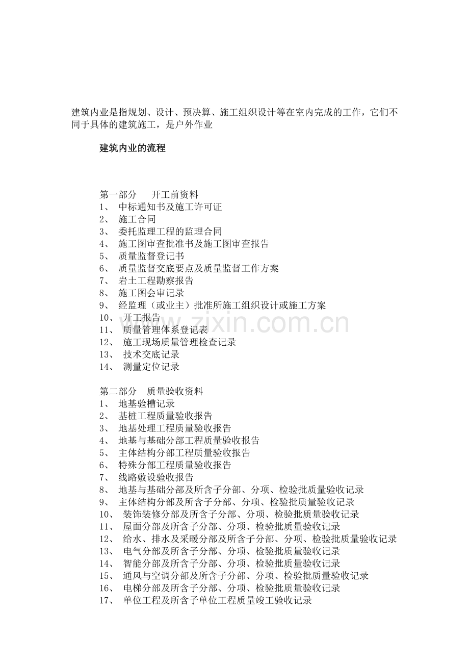 建筑内业流程.doc_第1页