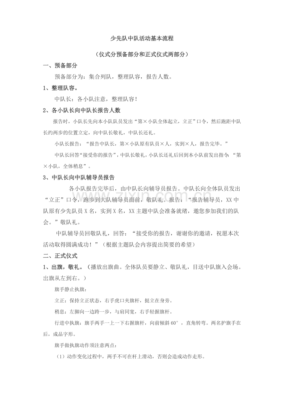 少先队中队活动基本流程.doc_第1页