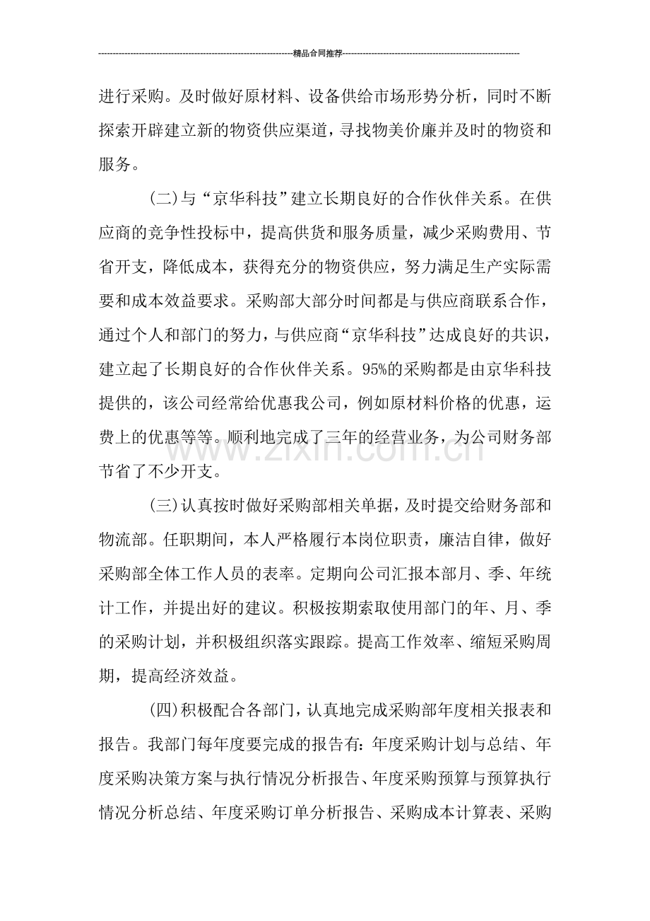 采购部主管个人年终工作总结.doc_第2页