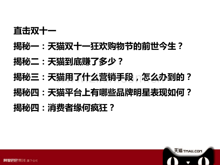 2019天猫双十一营销案例分享——业绩与营销手段.ppt_第1页