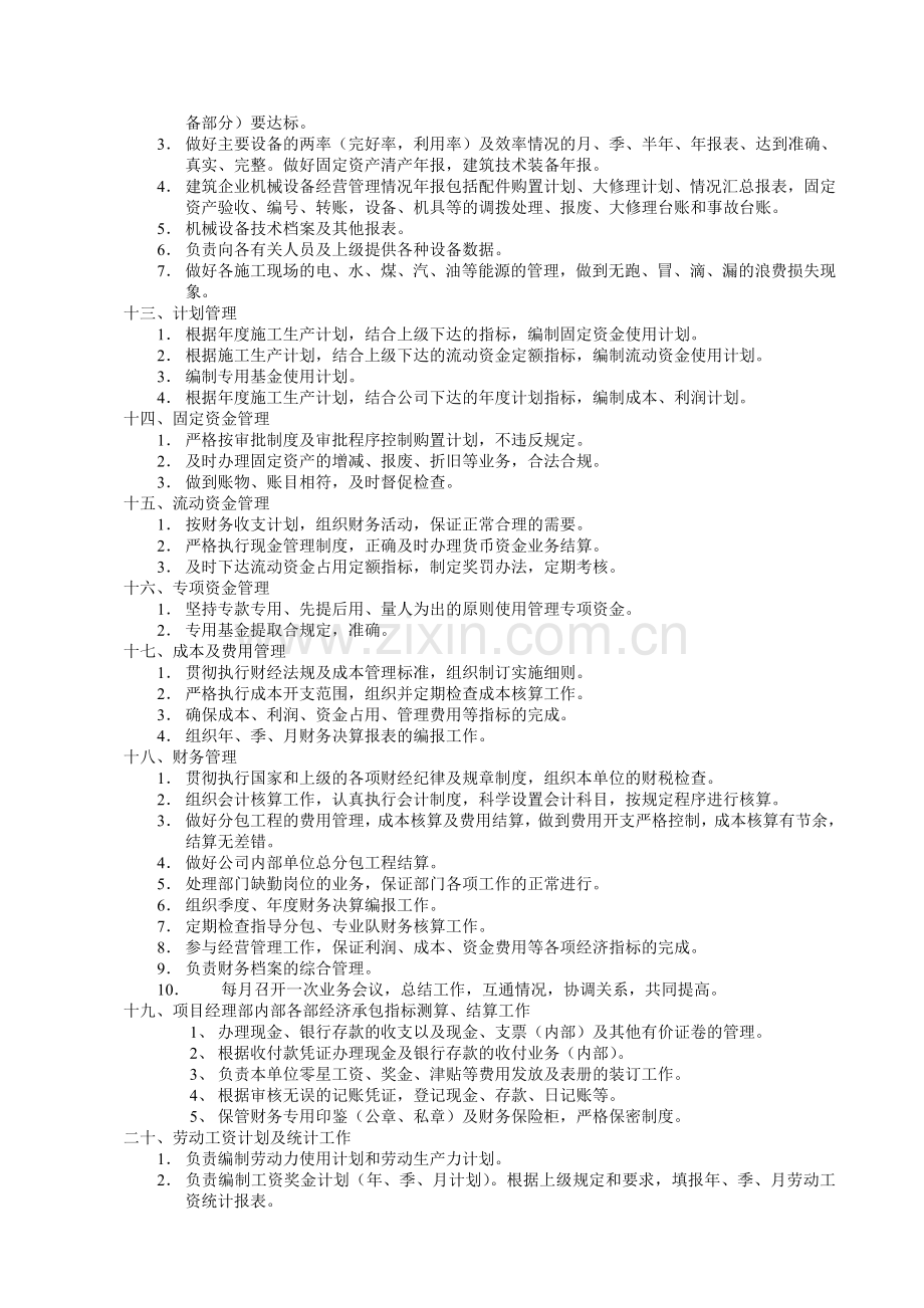 商务管理工作的职责.doc_第2页