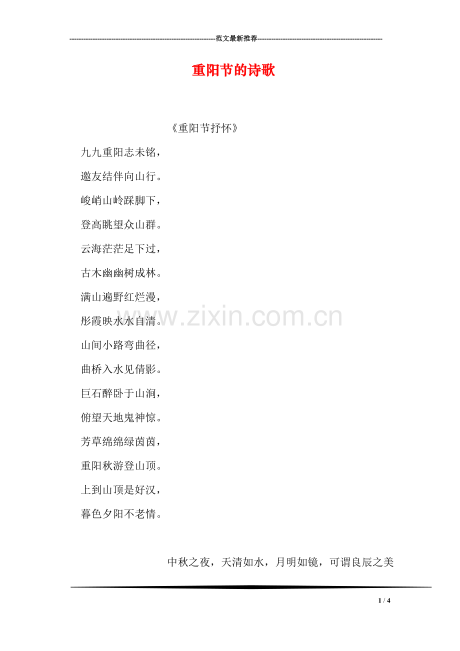 重阳节的诗歌.doc_第1页