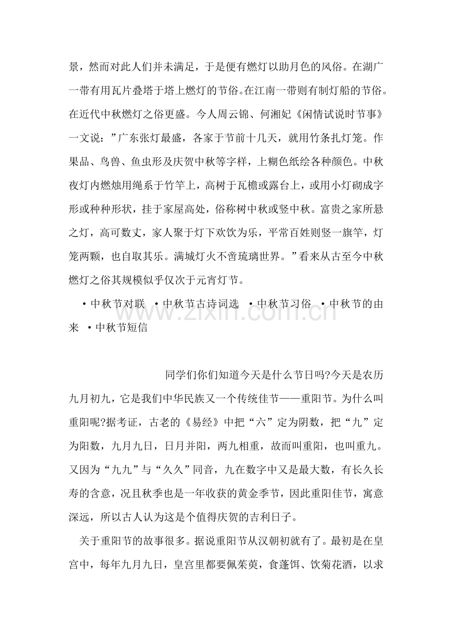 重阳节的诗歌.doc_第2页
