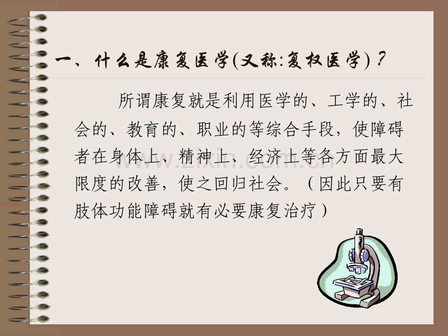 康-复-医-学..ppt_第2页