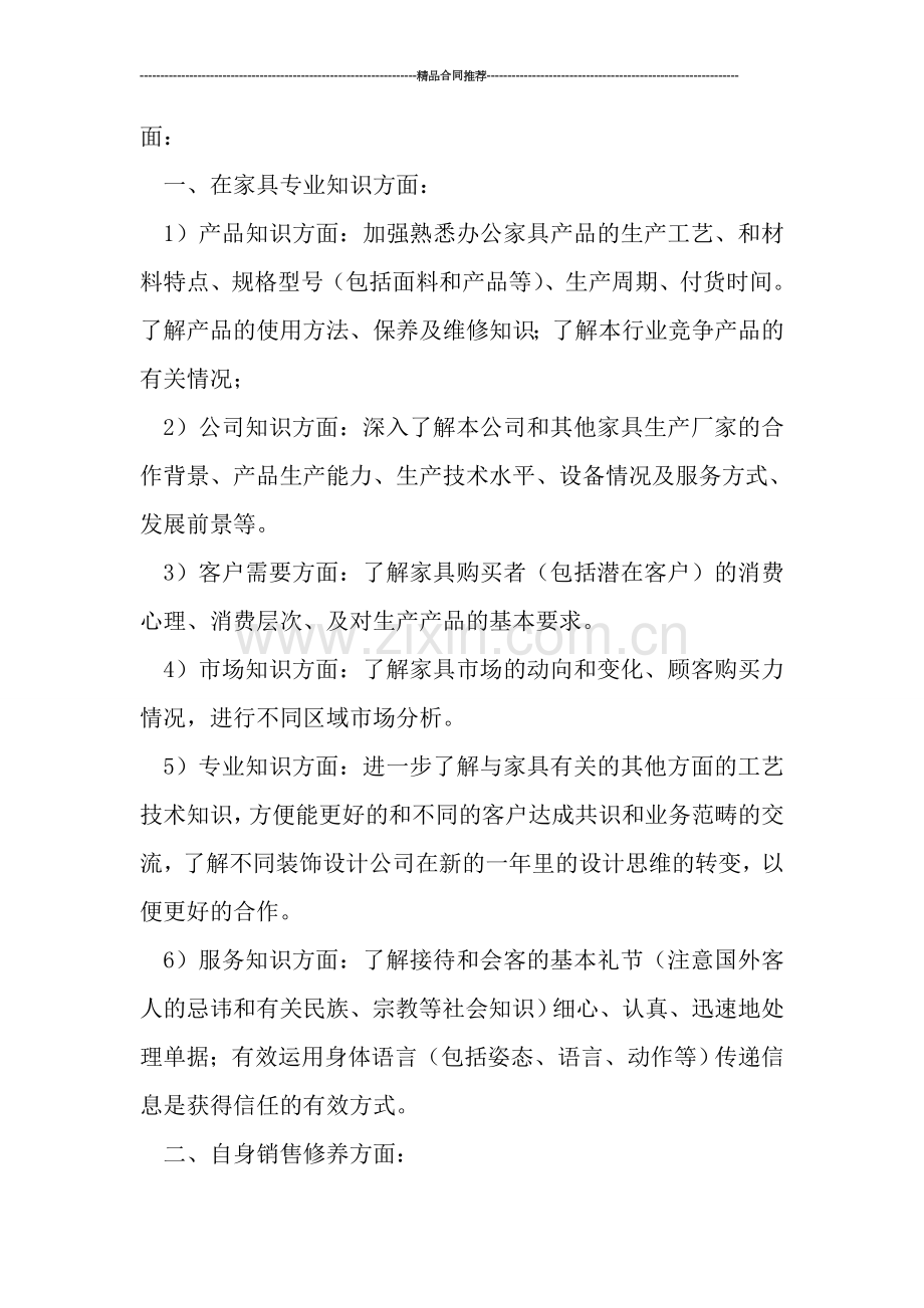 销售年底工作总结报告.doc_第2页