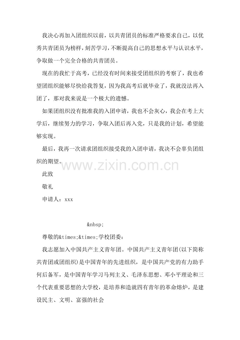 高三入团志愿书范文.doc_第2页