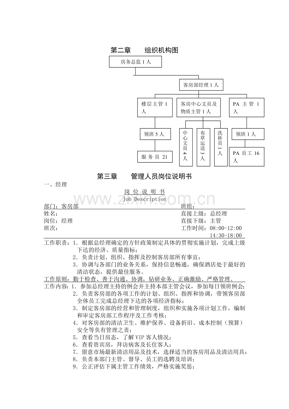 客房部酒店职责和制度.doc_第2页