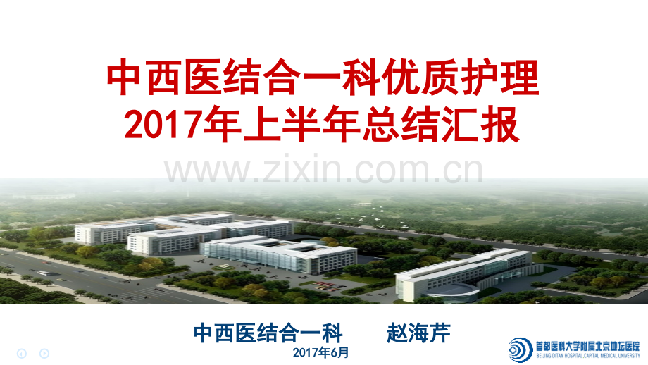 2018年上半年中西医结合优质护理.ppt_第1页