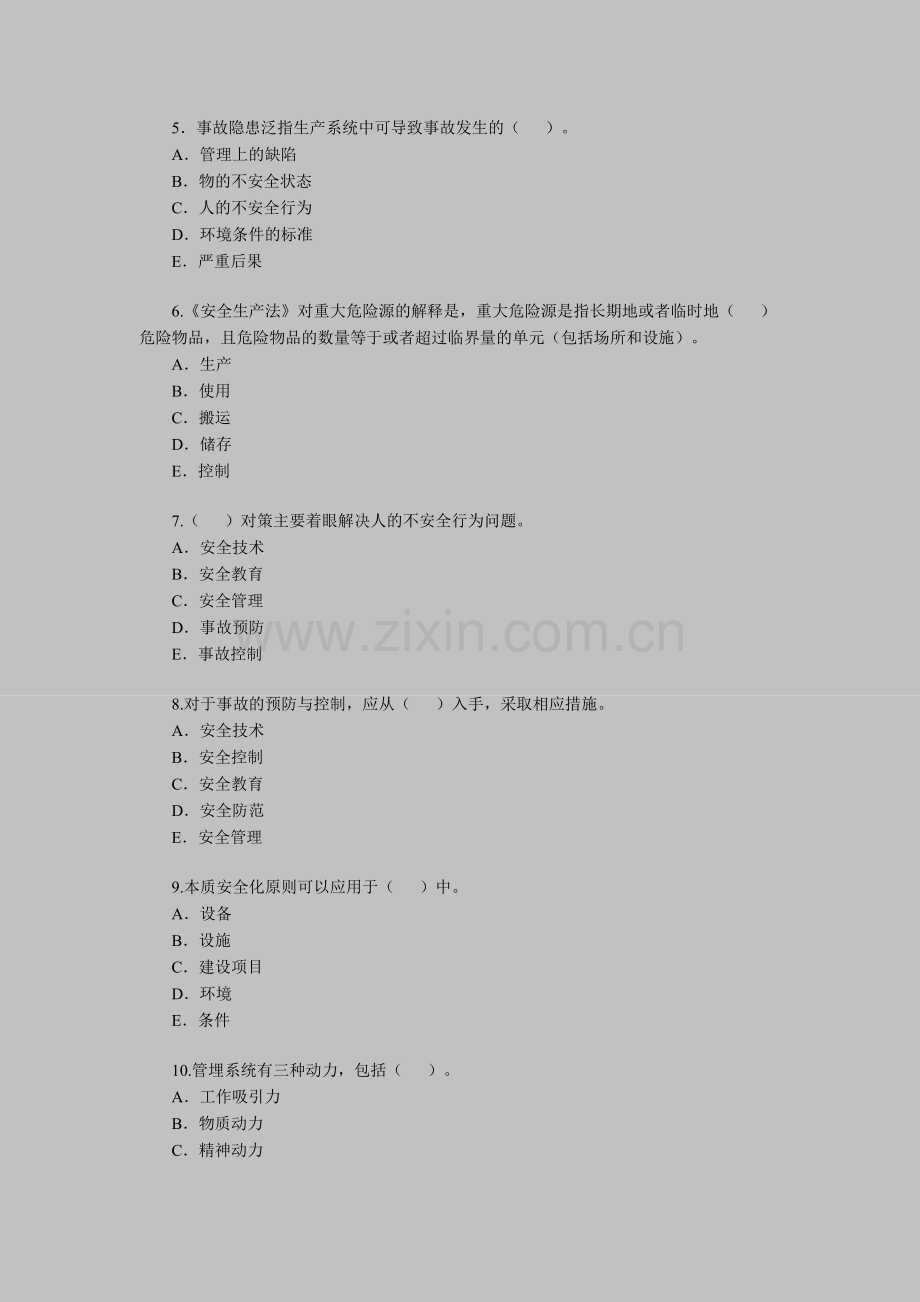 2011年安全工程师《安全生产管理知识》测试题3.doc_第2页