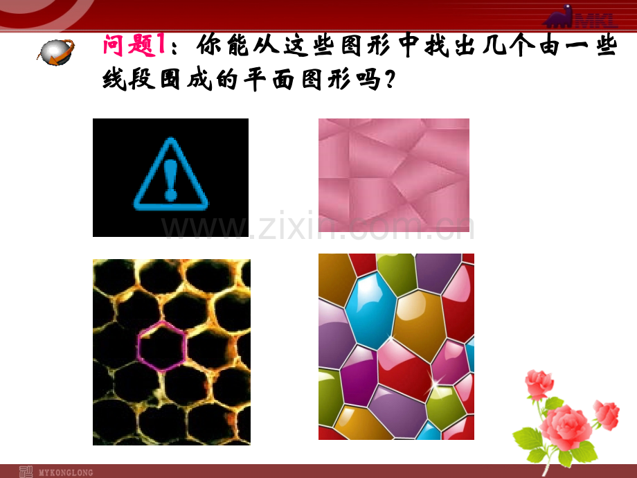 11.3.1-多边形-.ppt_第2页
