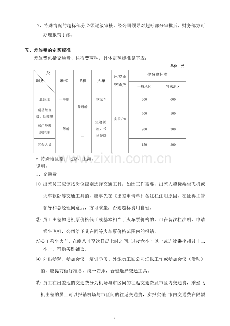 011关于差旅管理制度修订(09年).doc_第2页