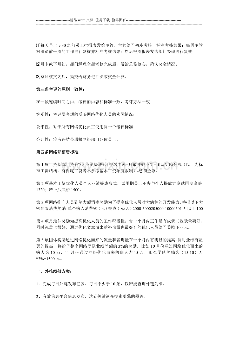 网络优化部绩效考核实施办法.doc_第2页