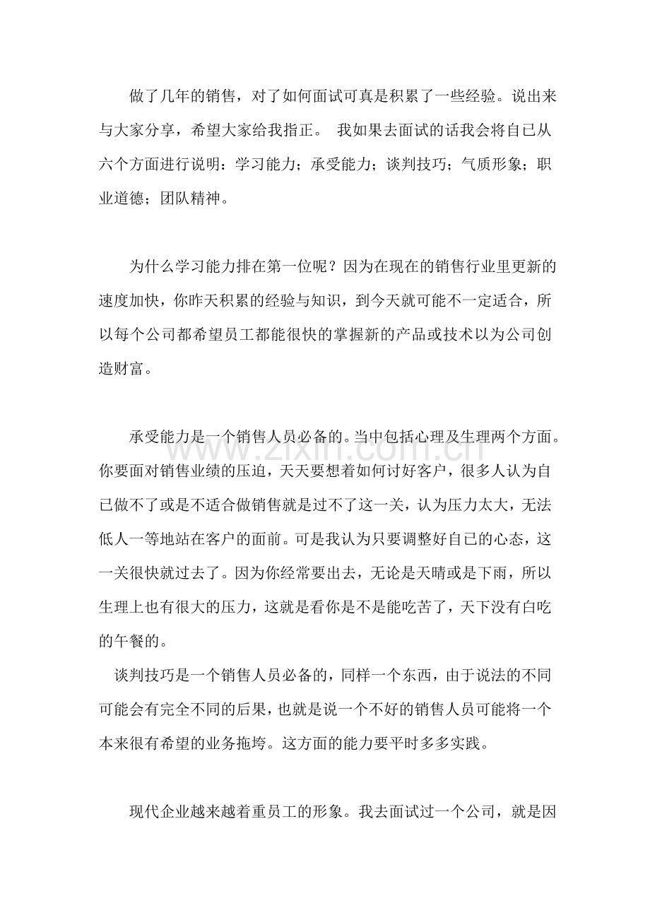 销售人员面试小技巧.doc_第2页