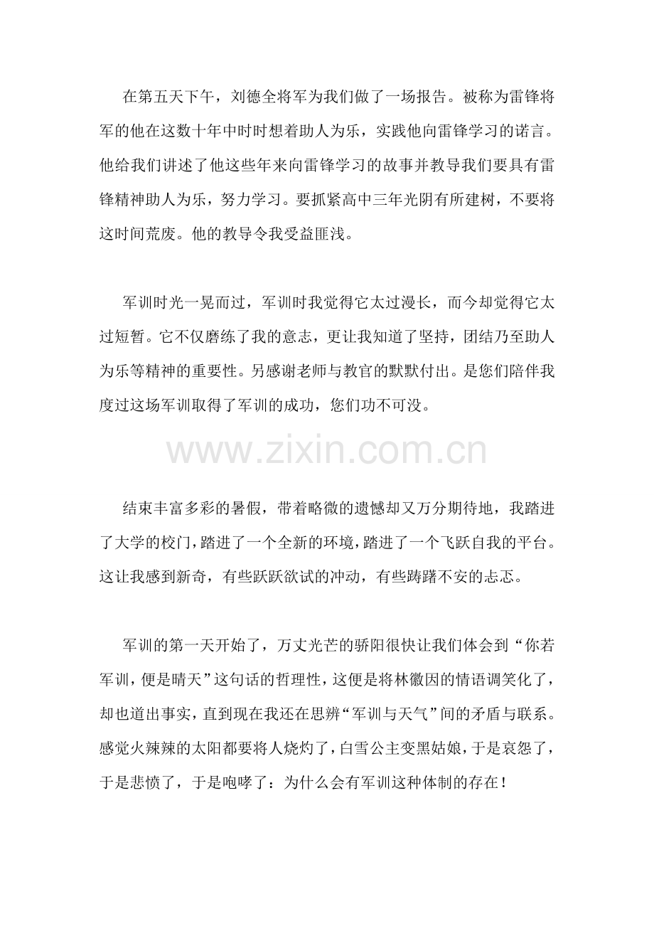 高一军训心得体会.doc_第2页
