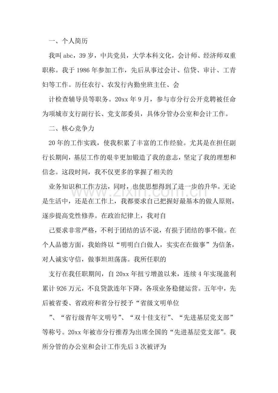 银行支行副行长竞职演说.doc_第2页