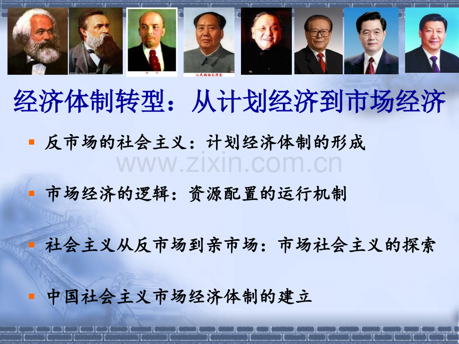 专题3-从计划经济到市场经济.ppt_第1页