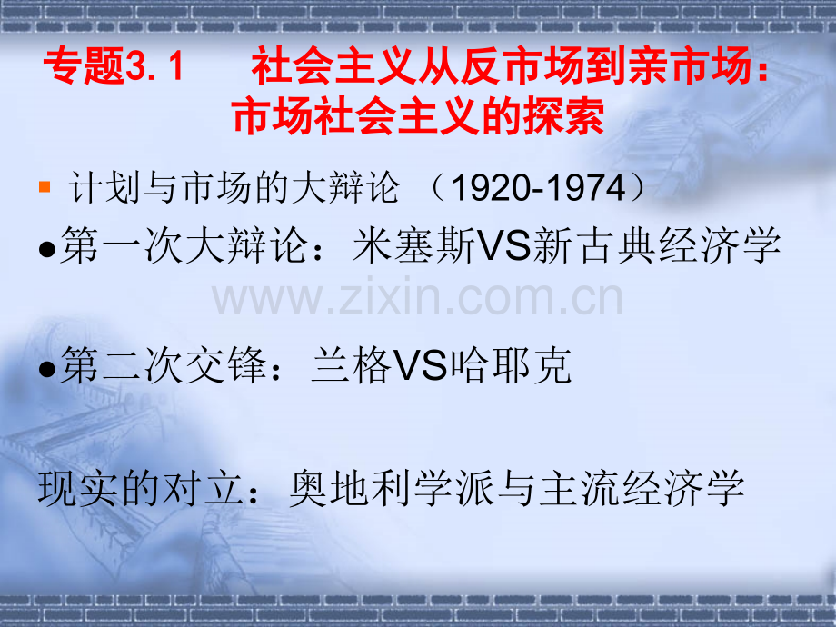 专题3-从计划经济到市场经济.ppt_第2页