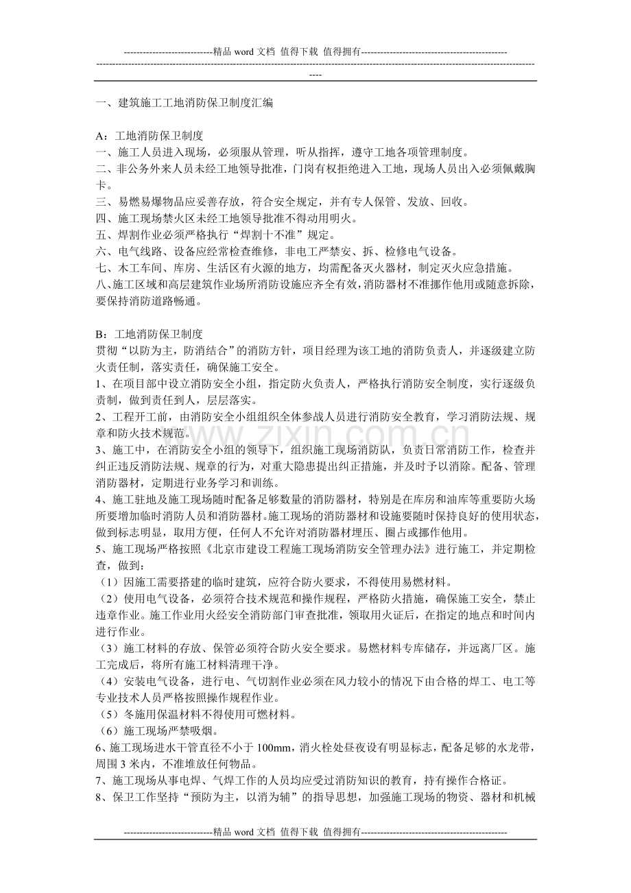工地消防保卫制度.doc_第1页