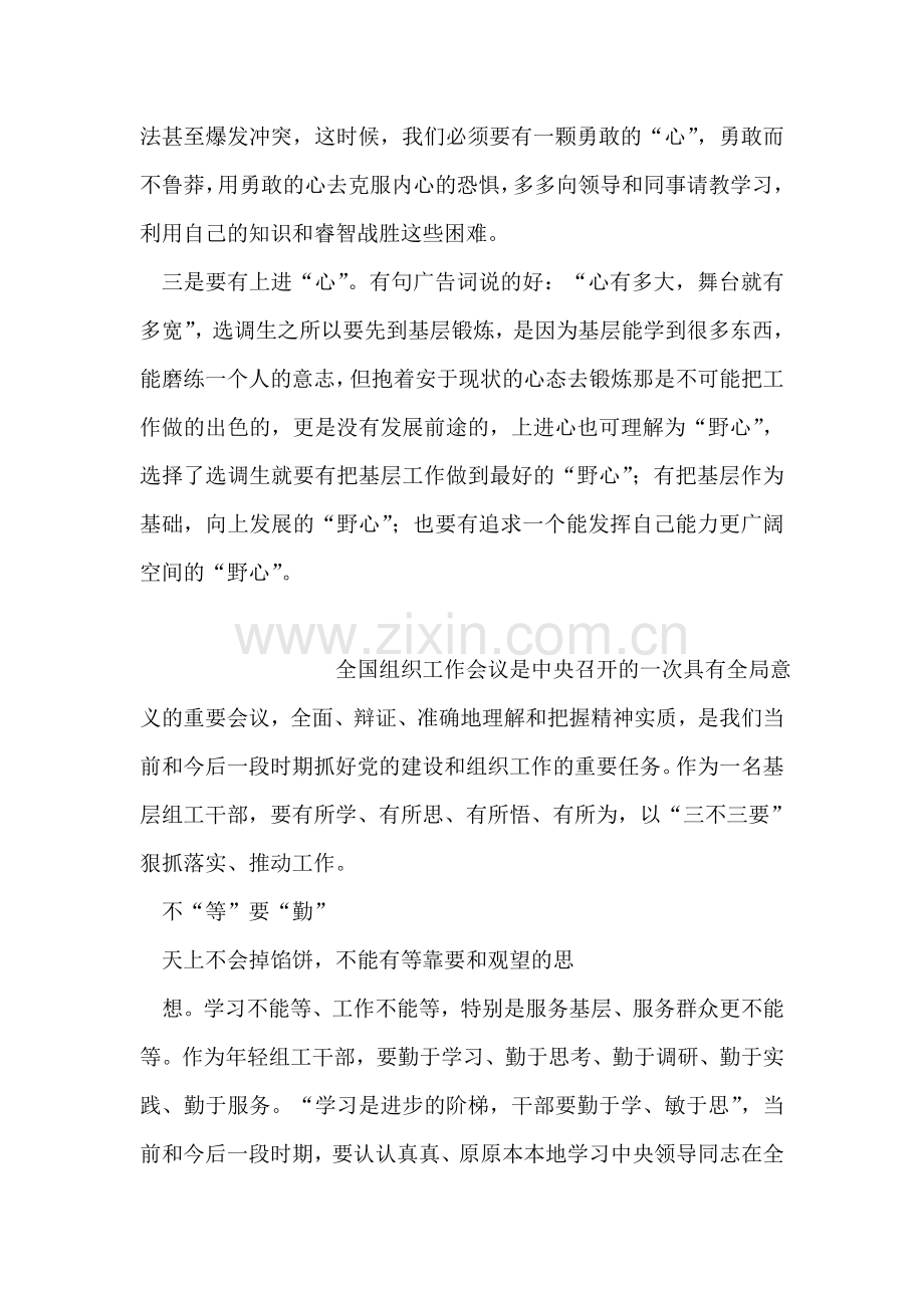 选调生工作体会.doc_第2页
