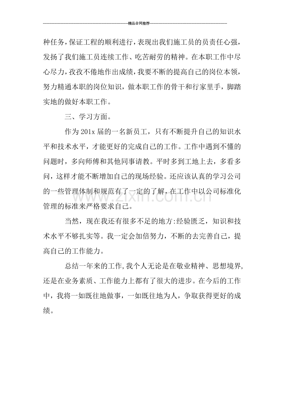 项目自我总结评价.doc_第2页