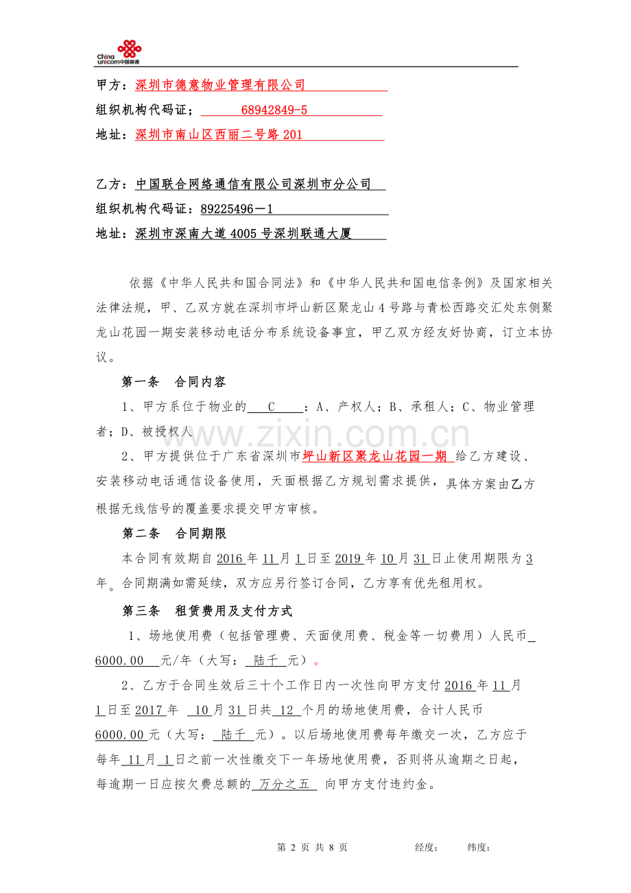 (中国联通物业租赁合同).doc_第2页