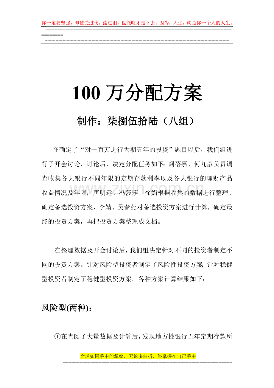 财务管理100万分配方案.doc_第1页