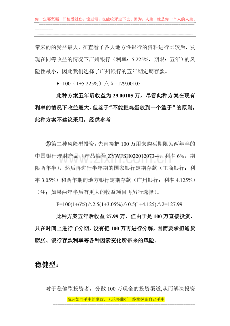 财务管理100万分配方案.doc_第2页