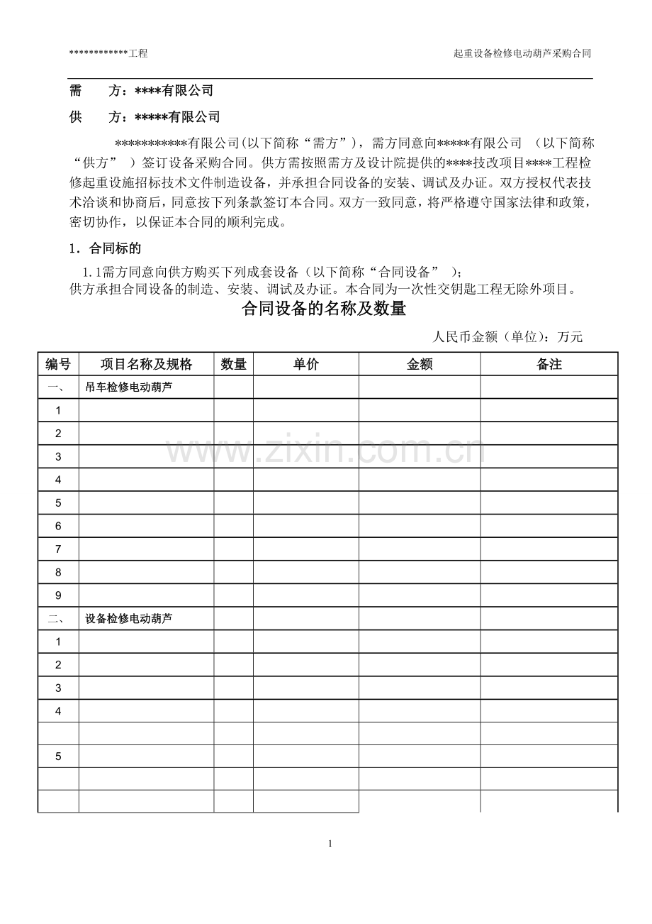 电动葫芦采购合同.doc_第2页