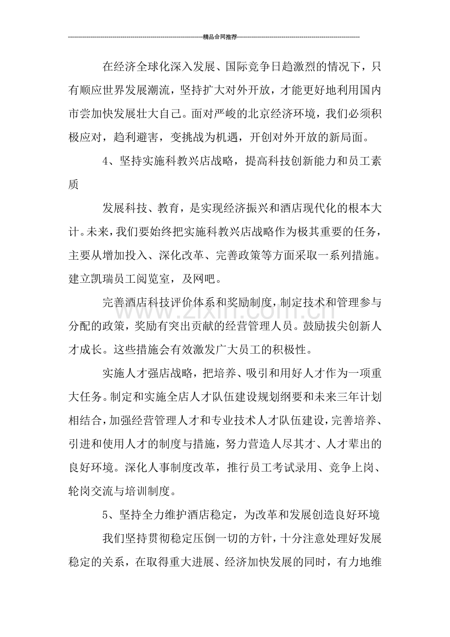 酒店销售经理个人工作总结模板.doc_第2页