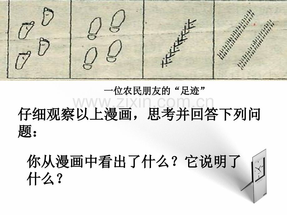 3.5《向小康迈进》.ppt_第1页