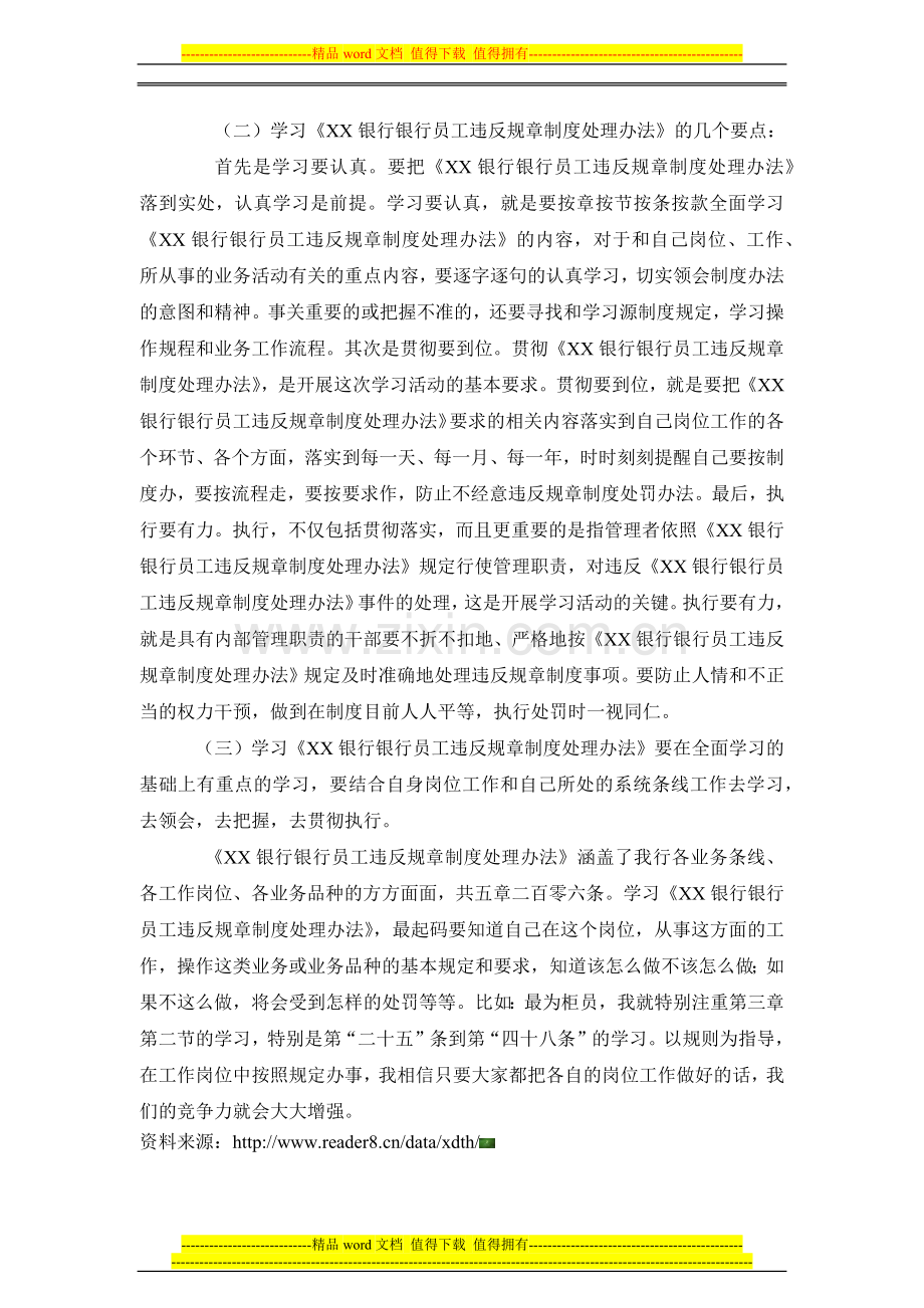员工规章制度学习体会.docx_第2页