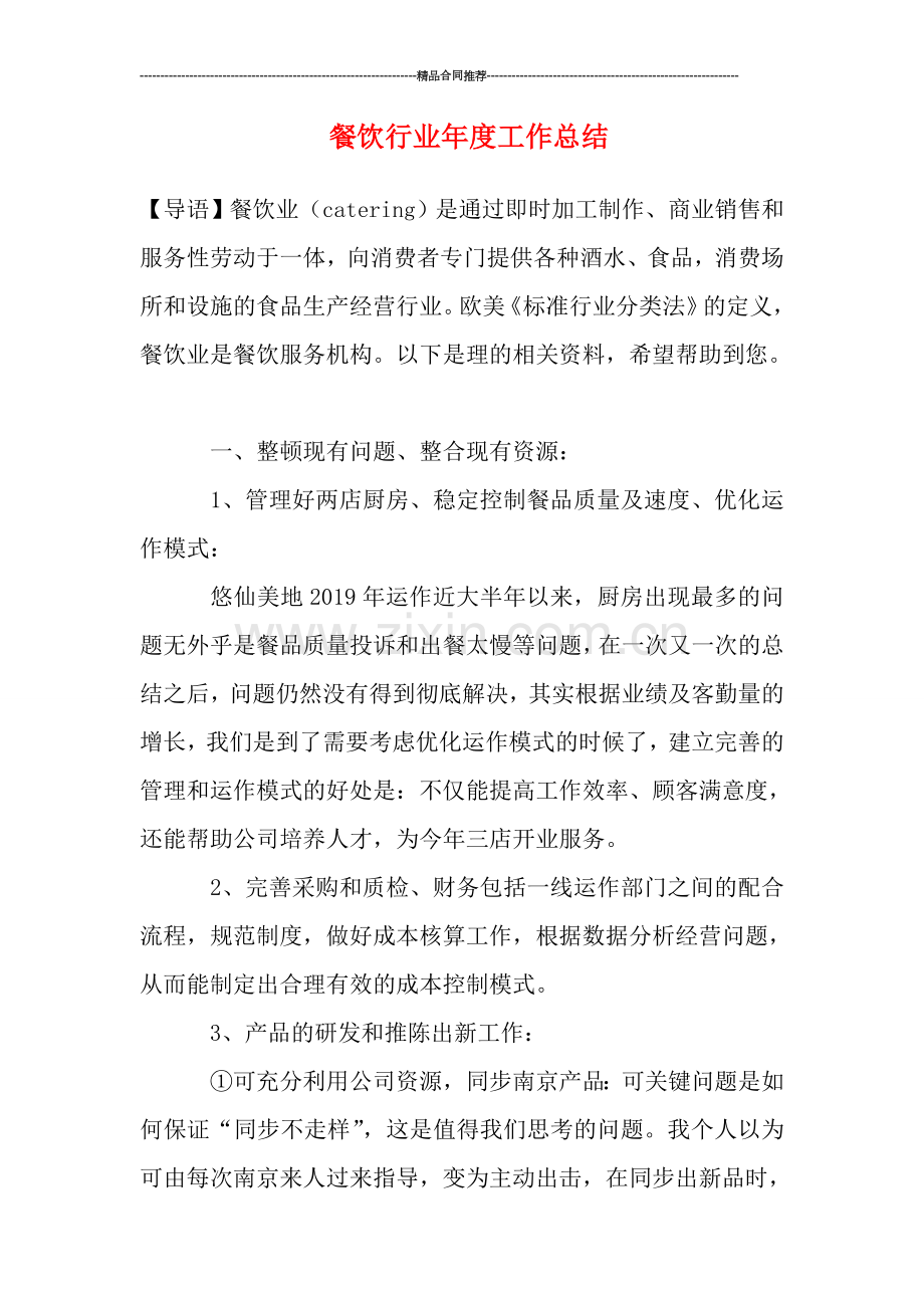 餐饮行业年度工作总结.doc_第1页