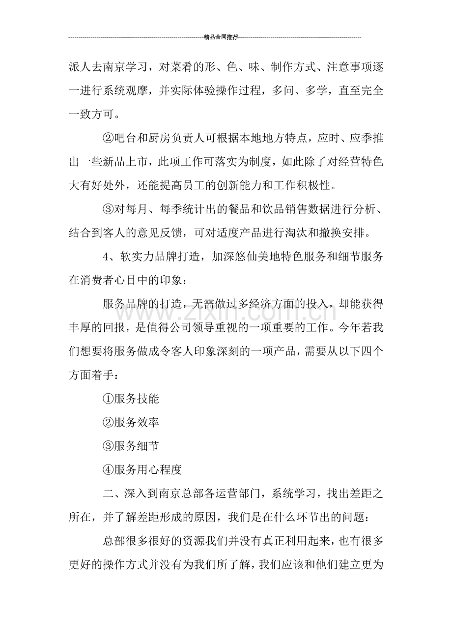 餐饮行业年度工作总结.doc_第2页