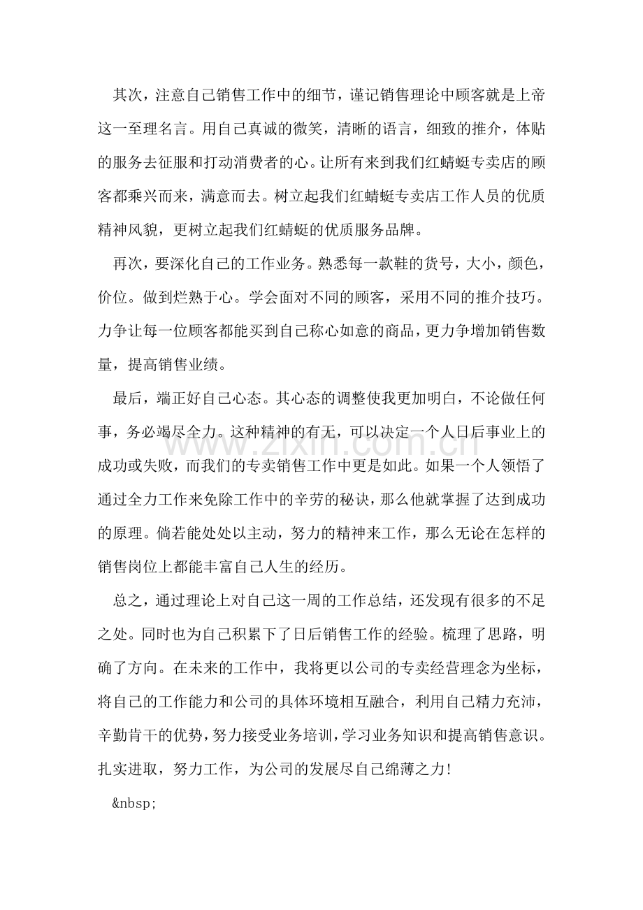 销售人员工作总结范文.doc_第2页