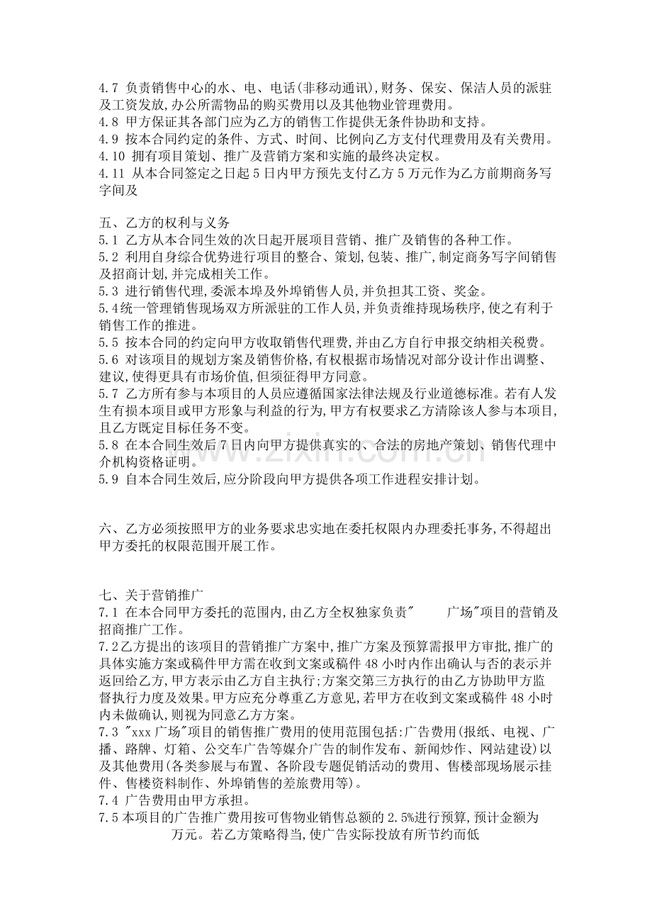 全程营销及招商委托代理合同.doc_第2页